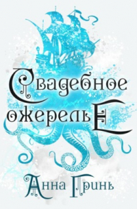 Свадебное ожерелье