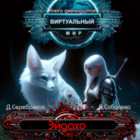  - Виртуальный мир 12. Эйдахо