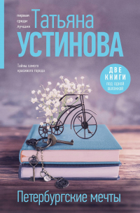 Татьяна УСТИНОВА: Ждем новую книгу!