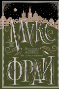 Все сказки старого Вильнюса. До луны и обратно