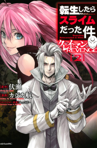  - 転生したらスライムだった件 クレイマンREVENGE(2) / Tensei Shitara Slime Datta Ken: Clayman Revenge