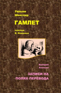 Гамлет