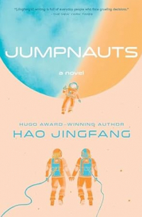 Хао Цзинфан - Jumpnauts