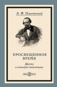 Просвещенное время