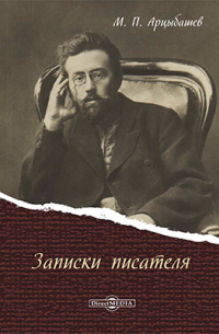 Записки писателя