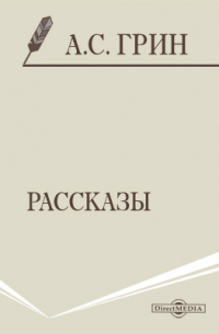 Рассказы