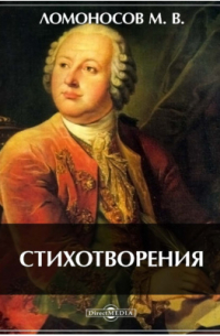 Стихотворения