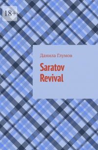 Данила Глумов - Saratov Revival