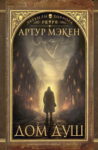 Дом душ