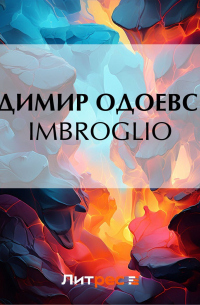 Imbroglio