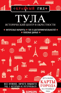 Тула. Исторический центр и окрестности