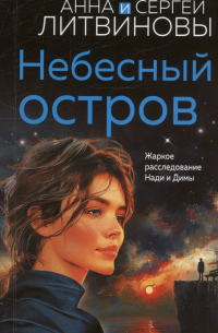 Небесный остров