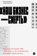 Наш бизнес — смерть