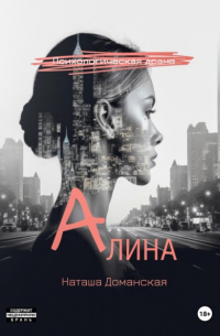 Алина