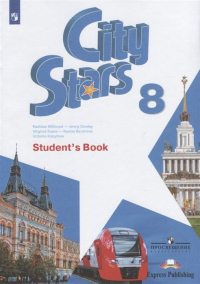 - City Stars. Student s Book. Английский язык. 8 класс. Учебное пособие для общеобразовательных организаций