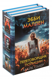Комплект: Гибельное влияние, Скрытые намерения, Пламя одержимости