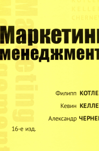 Маркетинг менеджмент