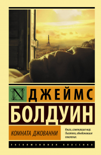 Комната Джованни