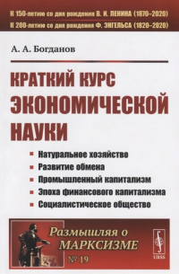 Краткий курс экономической науки