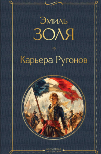 Карьера Ругонов