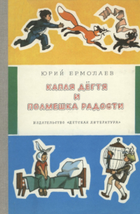 Капля дёгтя и полмешка радости