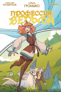 Профессия: Ведьма. Том 1