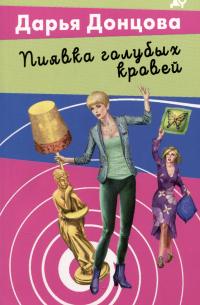 Пиявка голубых кровей