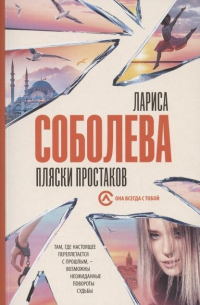 Пляски простаков