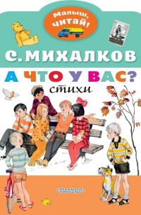 А что у вас?