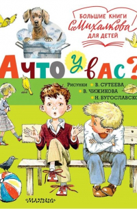 А что у вас?