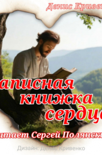 Записная книжка сердца