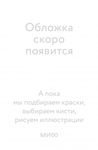 Максим Батырев - 45 татуировок родителя. Мои правила воспитания. NEON Pocketbooks