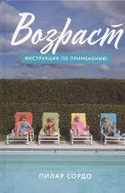 Сордо Пилар - Возраст: Инструкция по применению