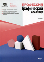 А.Васильева - Профессия. Графический дизайнер