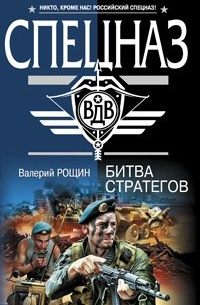 Битва стратегов