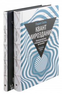  - Комплект из 2-х книг: Занимательная наука: Квант Мировоздания, Занимательная Минералогия