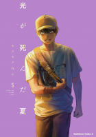 Рен Мокумоку - 光が死んだ夏 5 / hikari ga shinda natsu 5