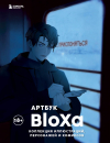 BloXa - Артбук. BloXa. Коллекция иллюстраций, персонажей и комиксов