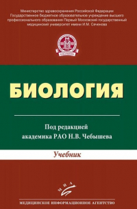 Биология