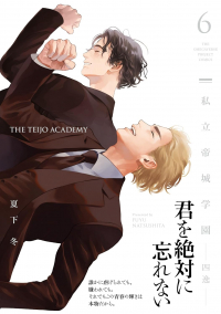 Фую Нацусита - 私立帝城学園－四逸－6 / shiritsu teijo gakuen