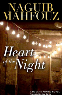 Нагиб Махфуз - Heart of the Night