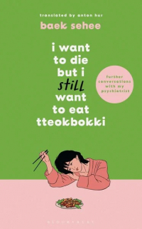 Сэ Хи Пэк - I Want to Die but I Still Want to Eat Tteokbokki