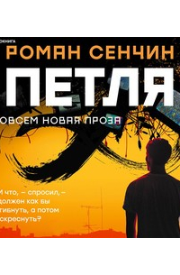 Петля