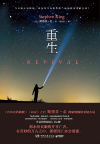 Stephen King - 重生 / Revival