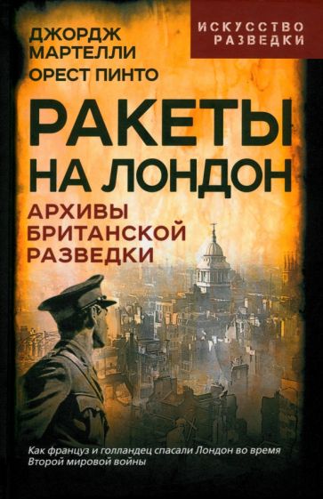 __Rakety_na_London._Arhivy_britanskoj_ra