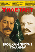  - Журнал &quot;Дилетант&quot; №103. Июль 2024