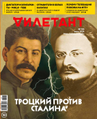  - Журнал &quot;Дилетант&quot; №103. Июль 2024