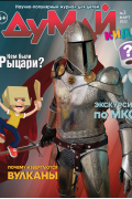 Журнал "ДУМАЙ КИДС" №3. Март 2022