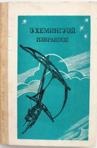 Избранное