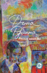 Русская канарейка. Голос